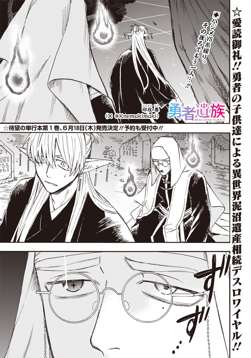 Yuusha Izoku - Chapter 15 - Page 1