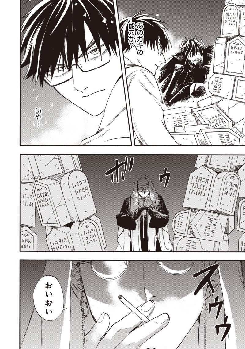 Yuusha Izoku - Chapter 15 - Page 10