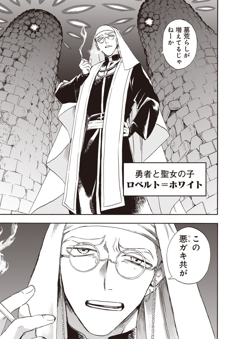 Yuusha Izoku - Chapter 15 - Page 11