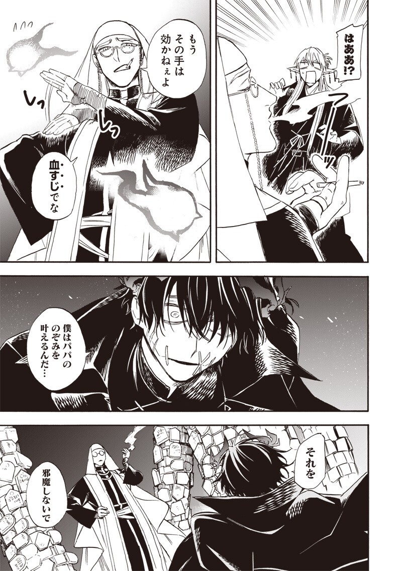 Yuusha Izoku - Chapter 15 - Page 13