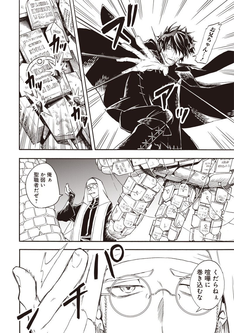 Yuusha Izoku - Chapter 15 - Page 14