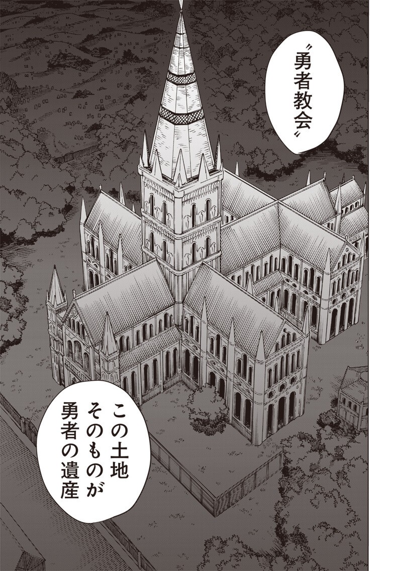 Yuusha Izoku - Chapter 15 - Page 17