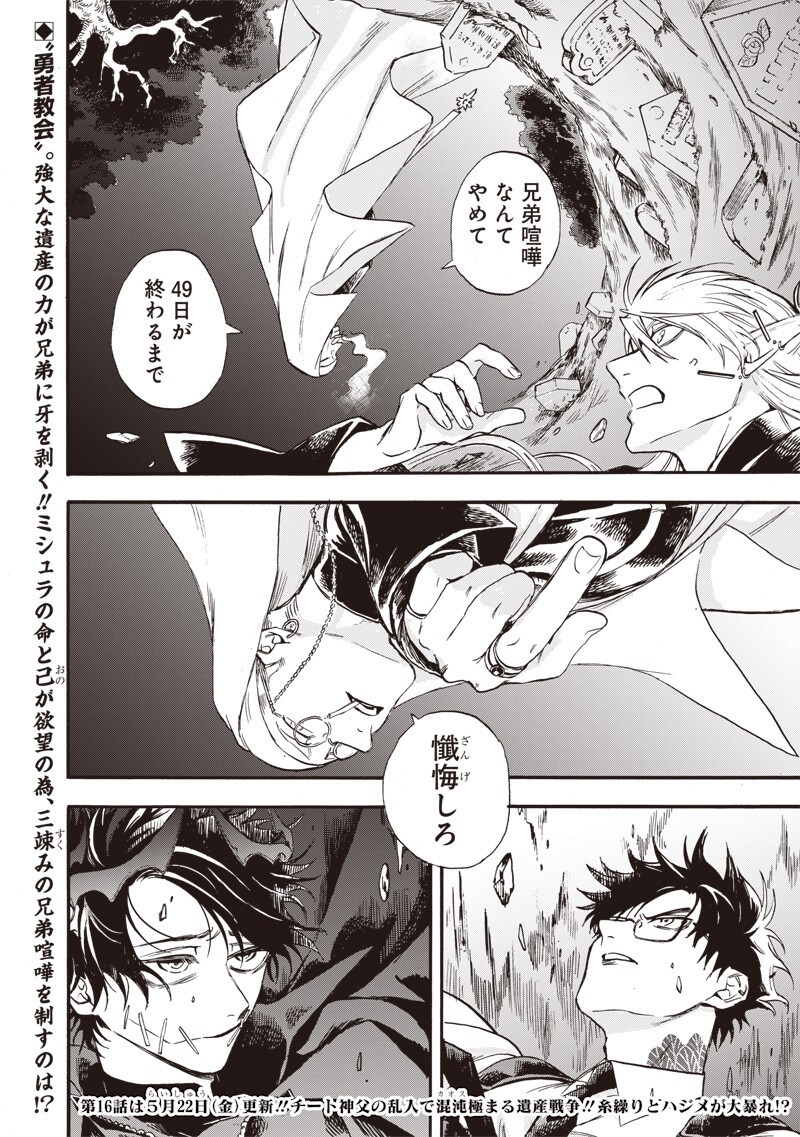 Yuusha Izoku - Chapter 15 - Page 18