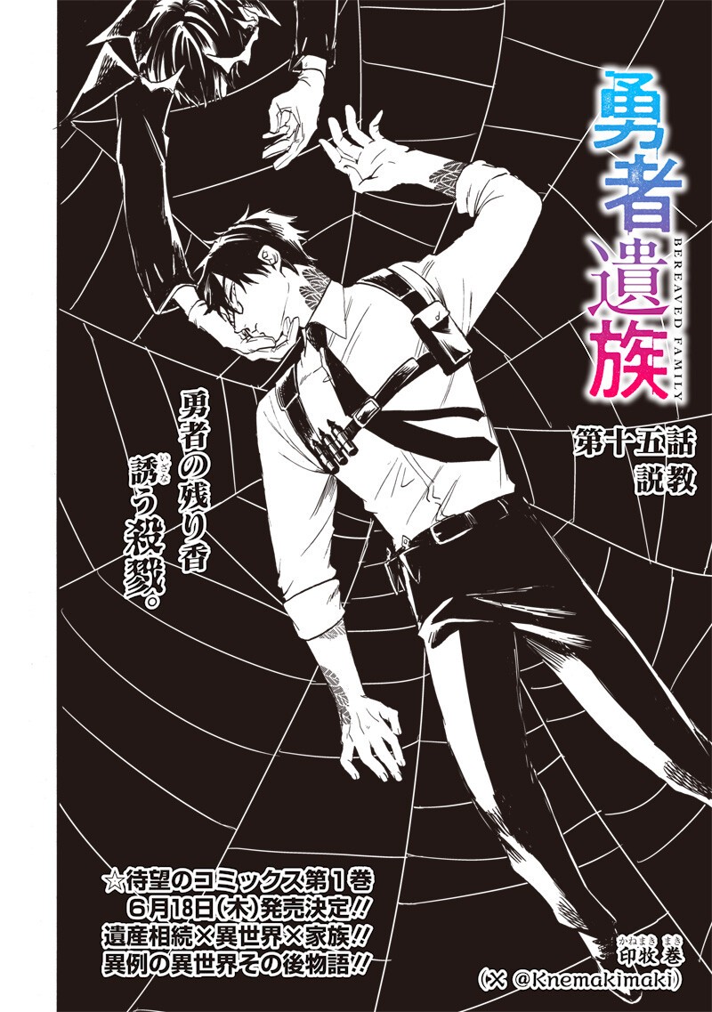 Yuusha Izoku - Chapter 15 - Page 2