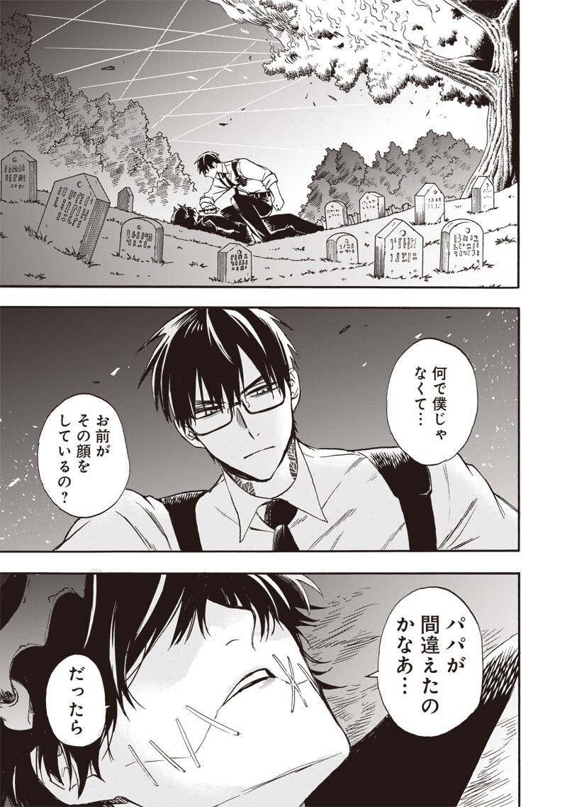 Yuusha Izoku - Chapter 15 - Page 3