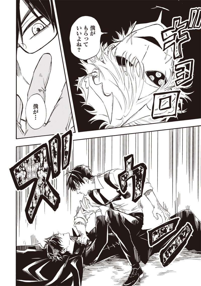 Yuusha Izoku - Chapter 15 - Page 4