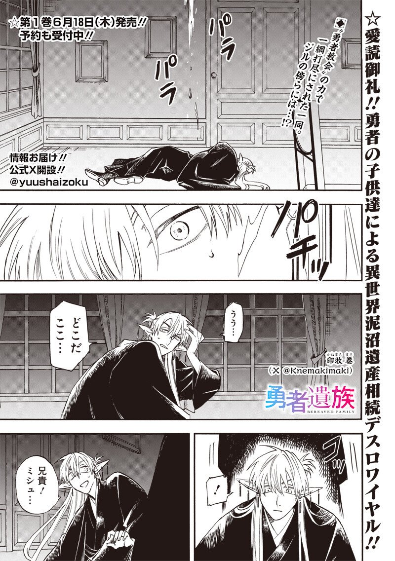 Yuusha Izoku - Chapter 16 - Page 1