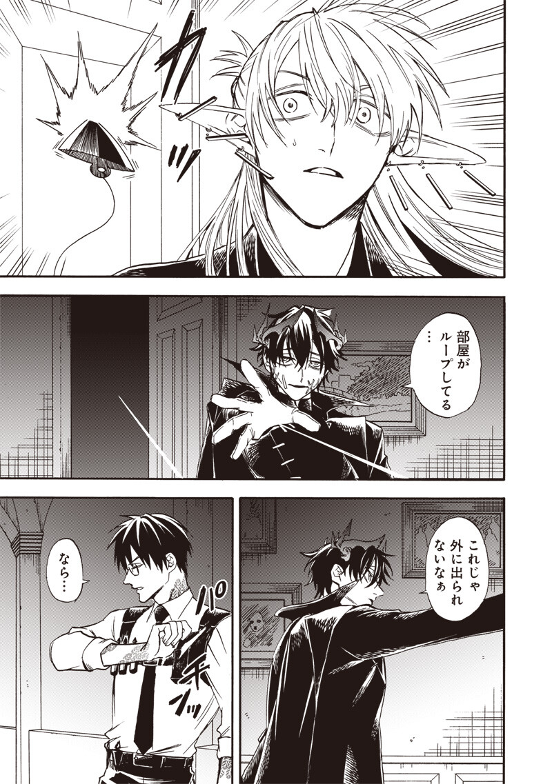 Yuusha Izoku - Chapter 16 - Page 11