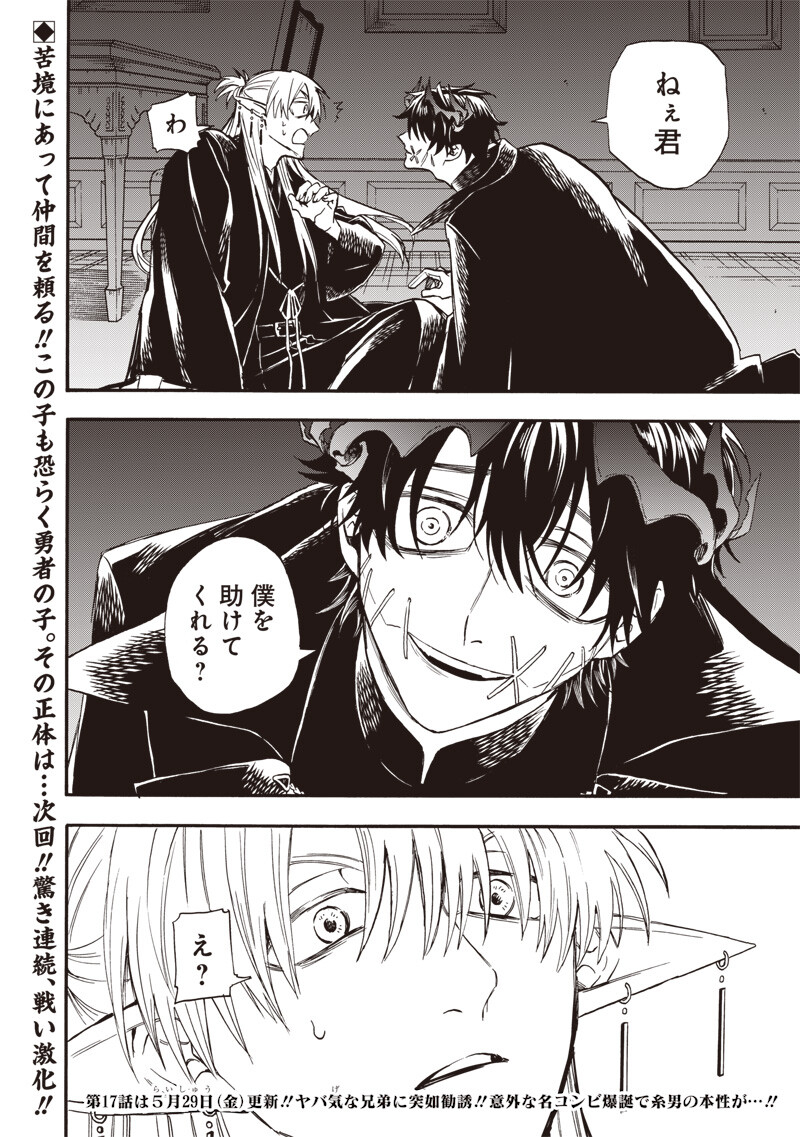 Yuusha Izoku - Chapter 16 - Page 18