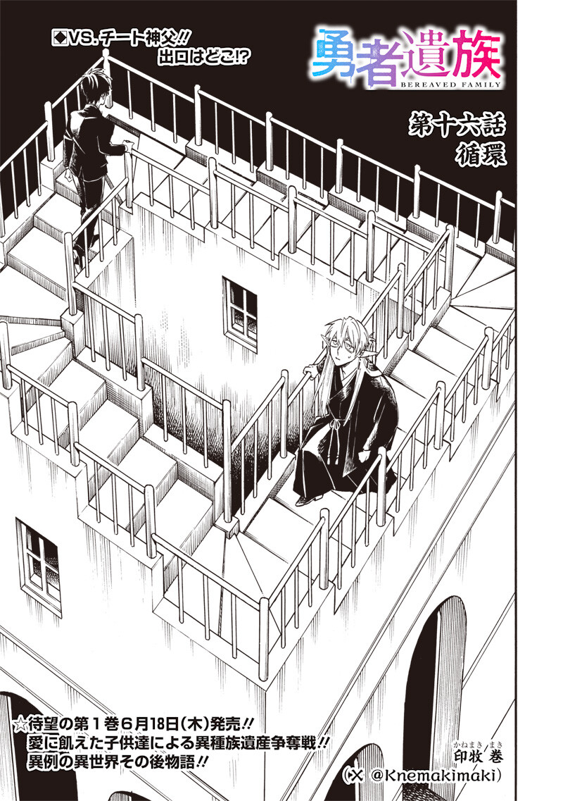 Yuusha Izoku - Chapter 16 - Page 3