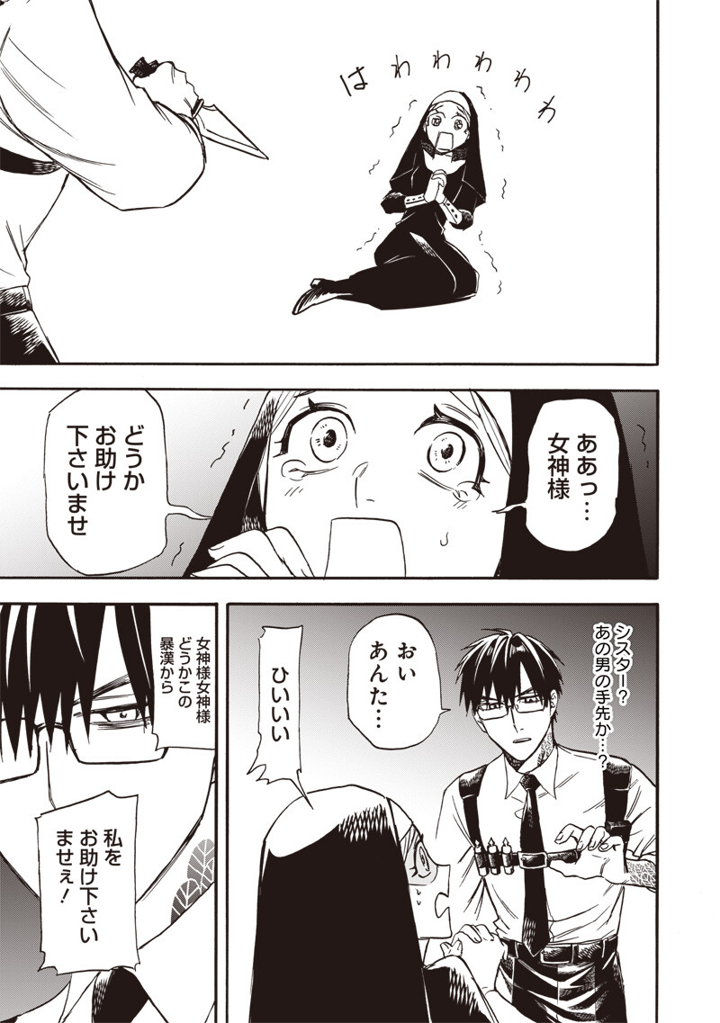 Yuusha Izoku - Chapter 16 - Page 5