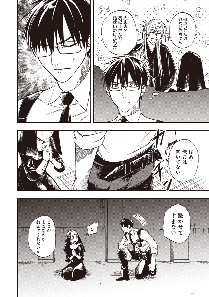 Yuusha Izoku - Chapter 16 - Page 6
