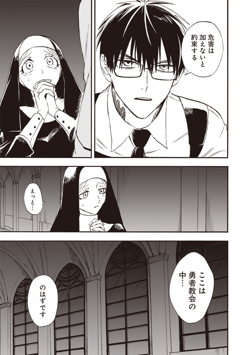 Yuusha Izoku - Chapter 16 - Page 7