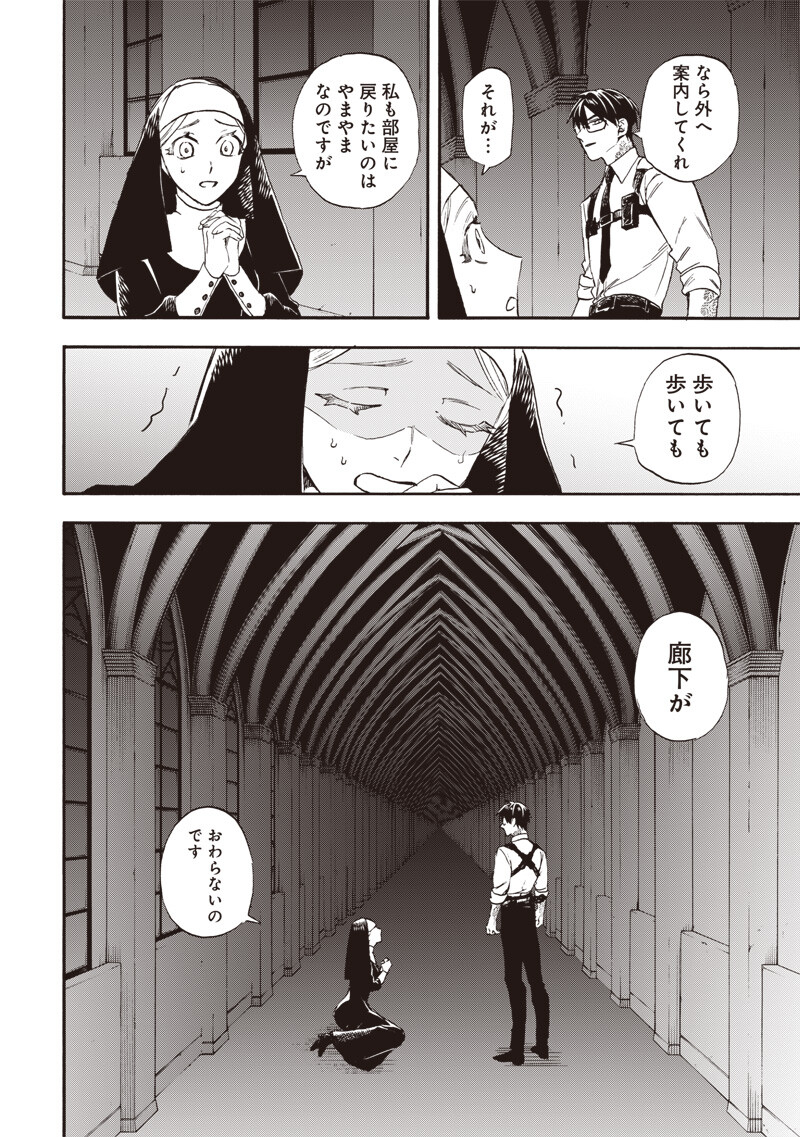 Yuusha Izoku - Chapter 16 - Page 8