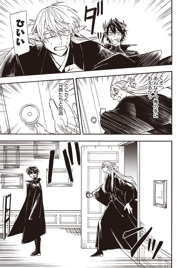 Yuusha Izoku - Chapter 16 - Page 9