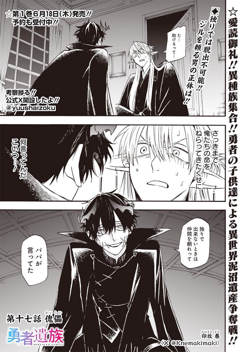 Yuusha Izoku - Chapter 17 - Page 1