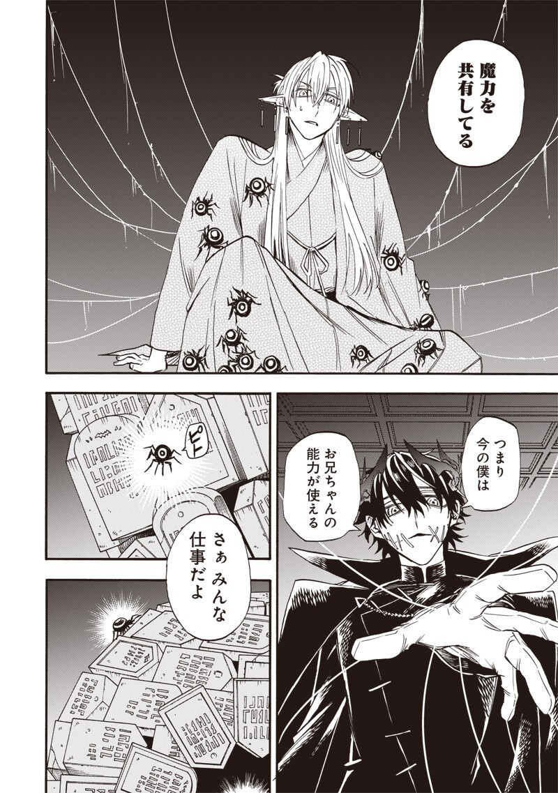 Yuusha Izoku - Chapter 17 - Page 10