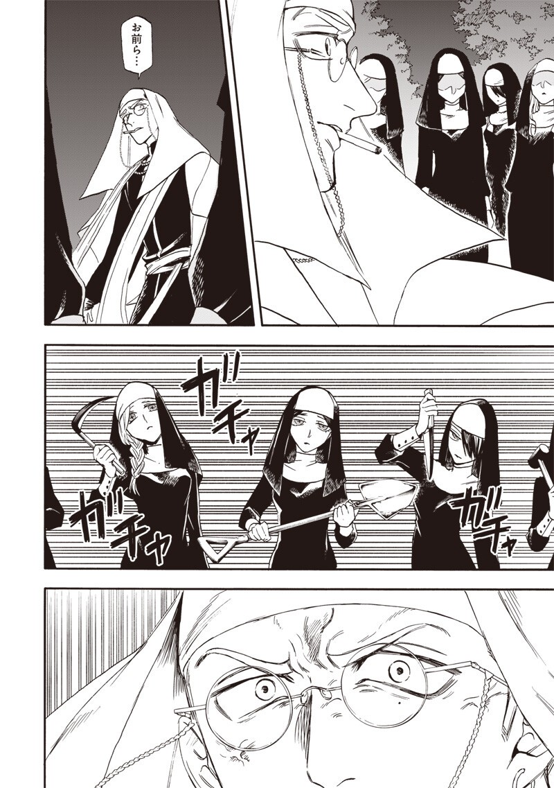 Yuusha Izoku - Chapter 17 - Page 14