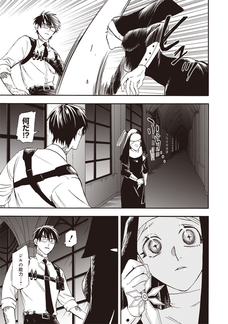 Yuusha Izoku - Chapter 17 - Page 15