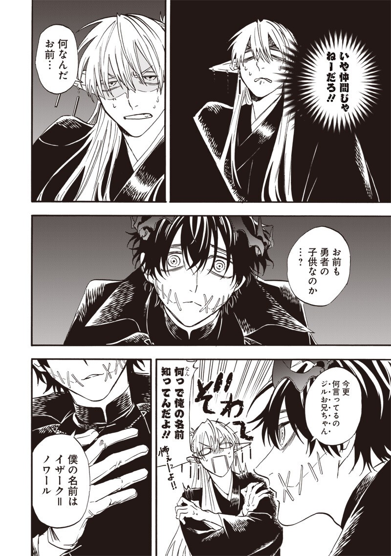 Yuusha Izoku - Chapter 17 - Page 2