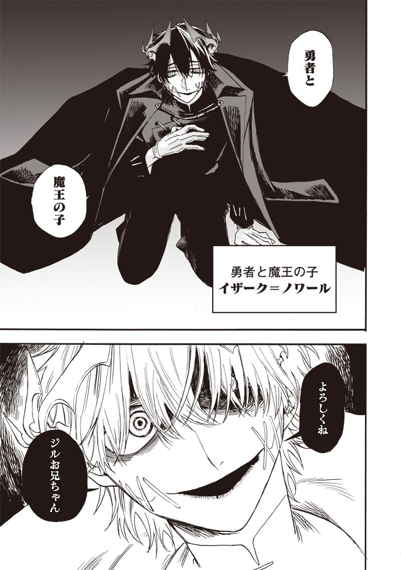 Yuusha Izoku - Chapter 17 - Page 3