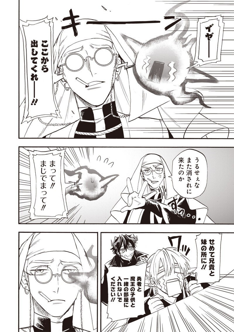 Yuusha Izoku - Chapter 17 - Page 4
