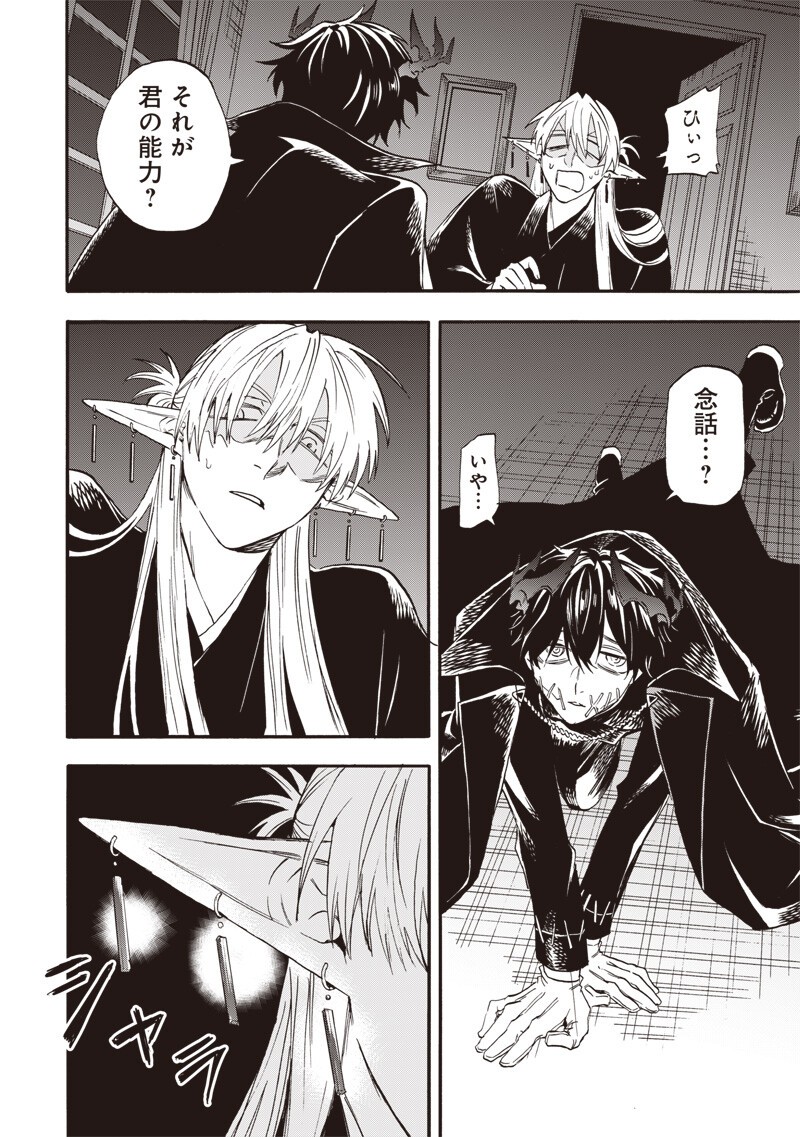 Yuusha Izoku - Chapter 17 - Page 6