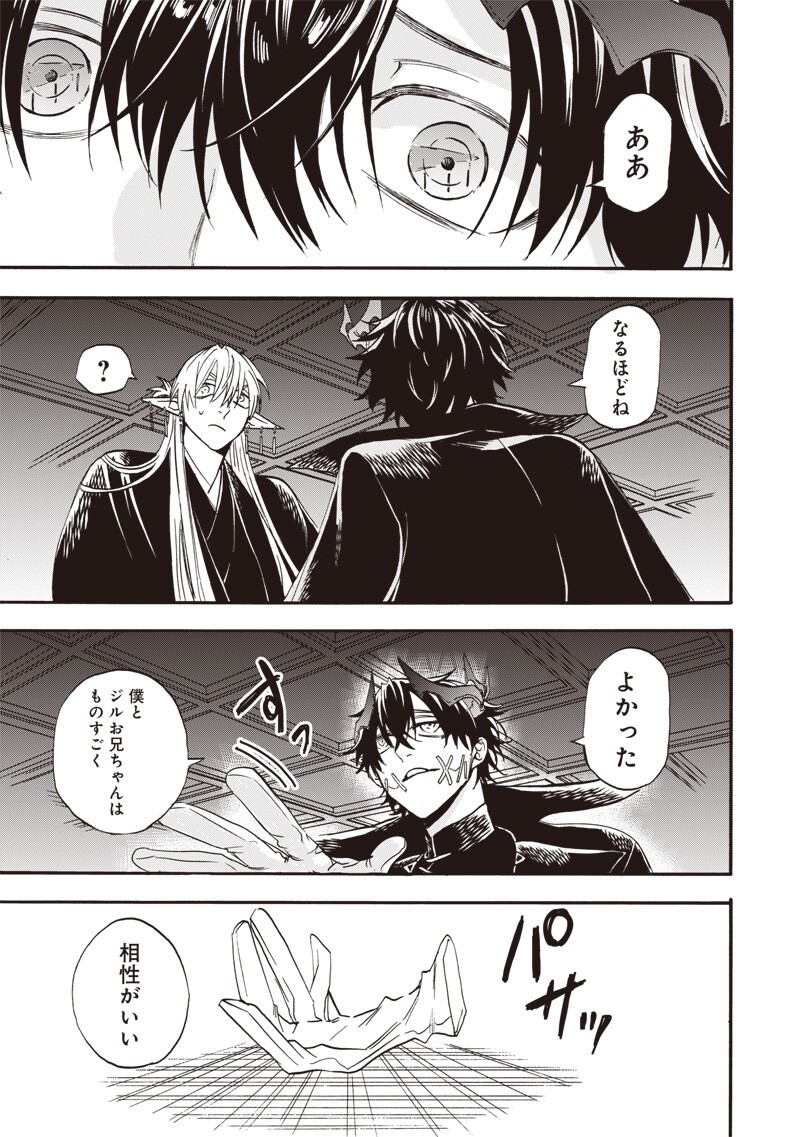 Yuusha Izoku - Chapter 17 - Page 7