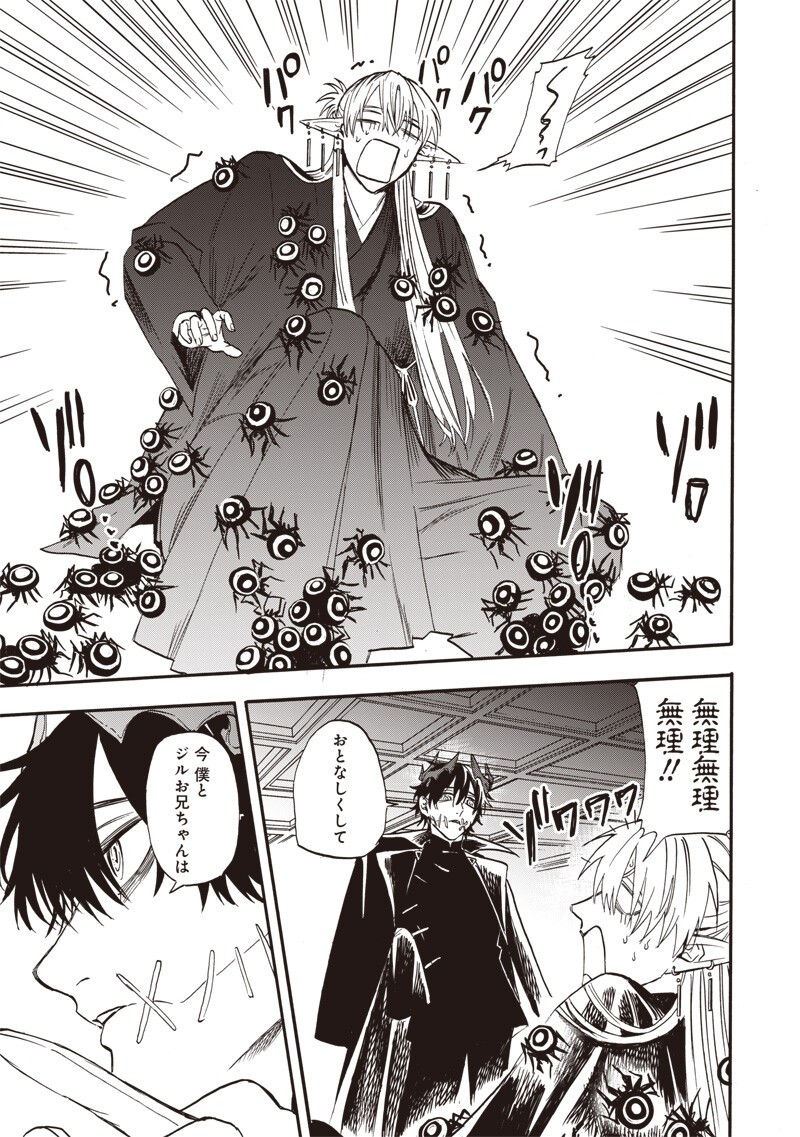Yuusha Izoku - Chapter 17 - Page 9