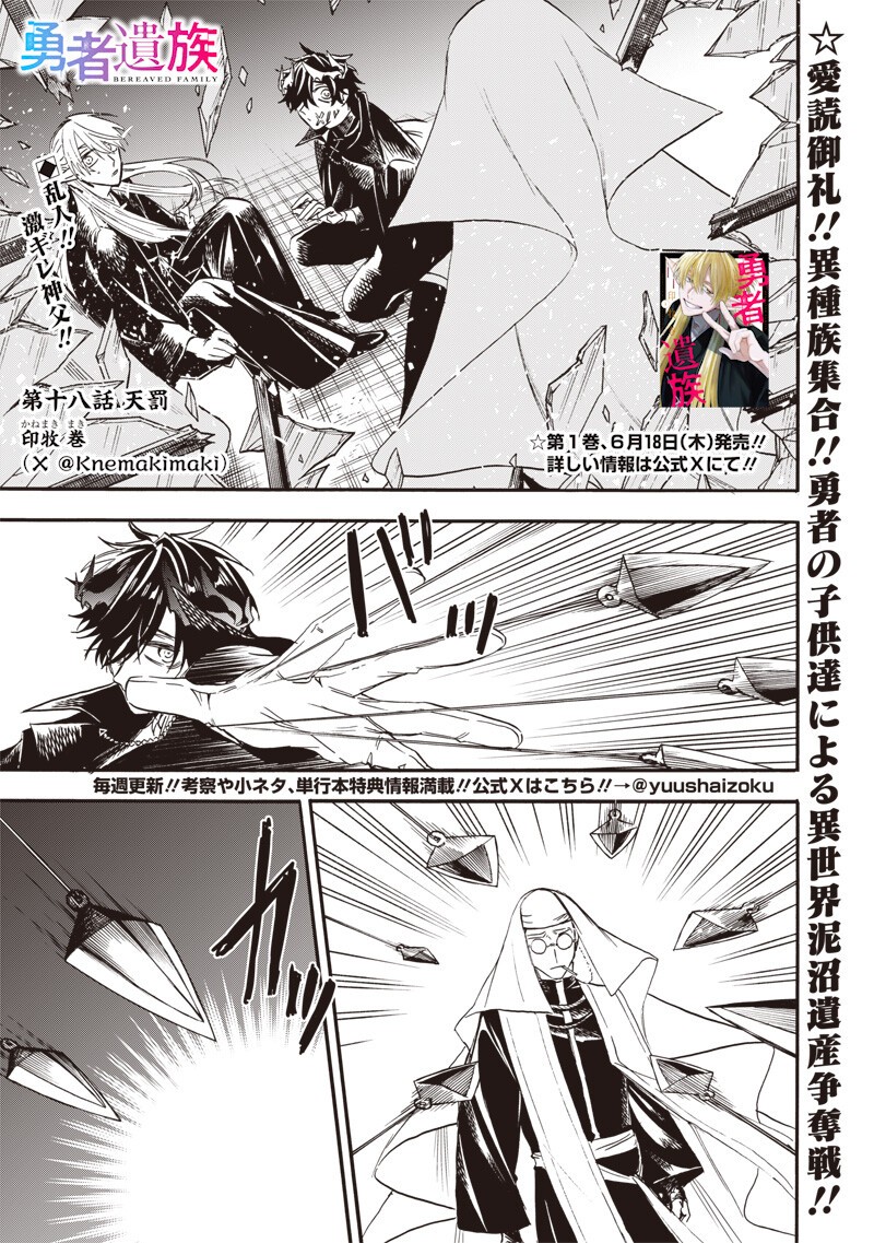 Yuusha Izoku - Chapter 18 - Page 1