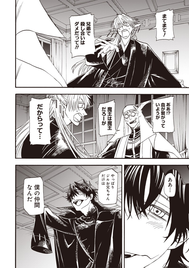 Yuusha Izoku - Chapter 18 - Page 10