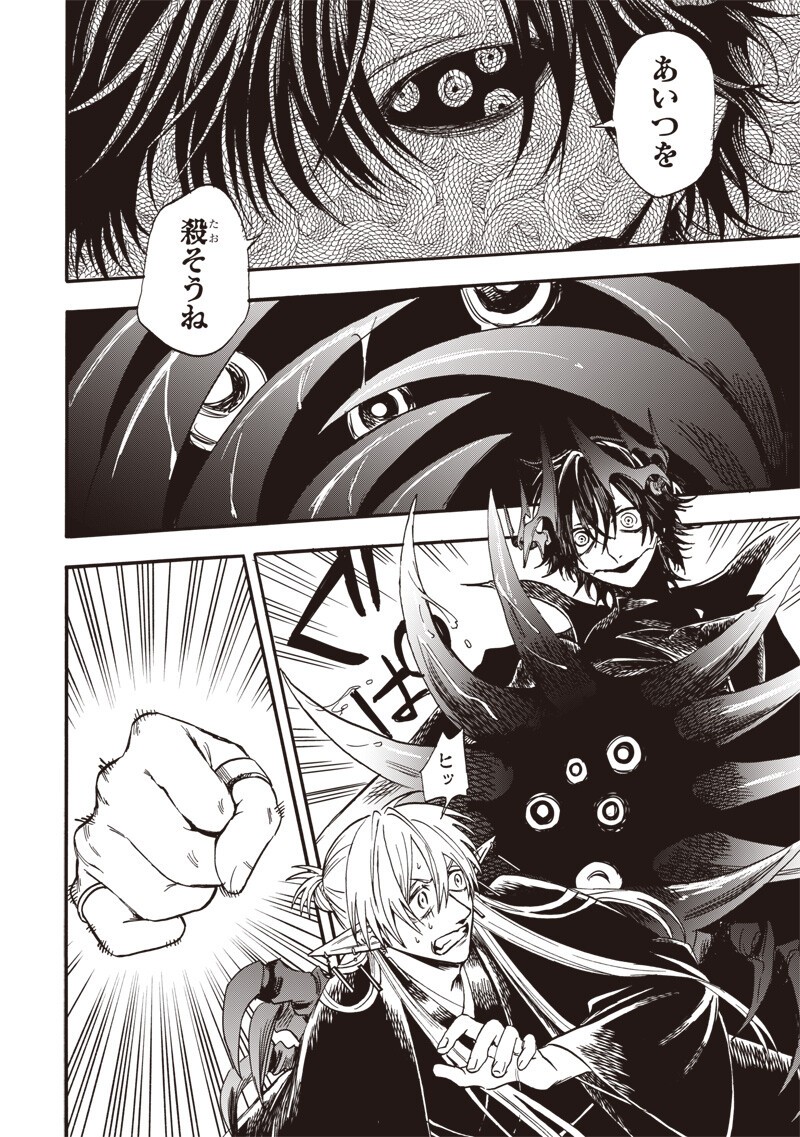 Yuusha Izoku - Chapter 18 - Page 12