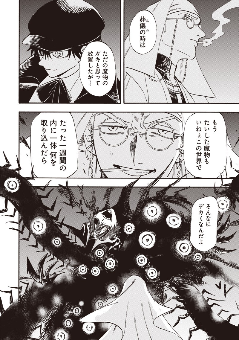 Yuusha Izoku - Chapter 18 - Page 16