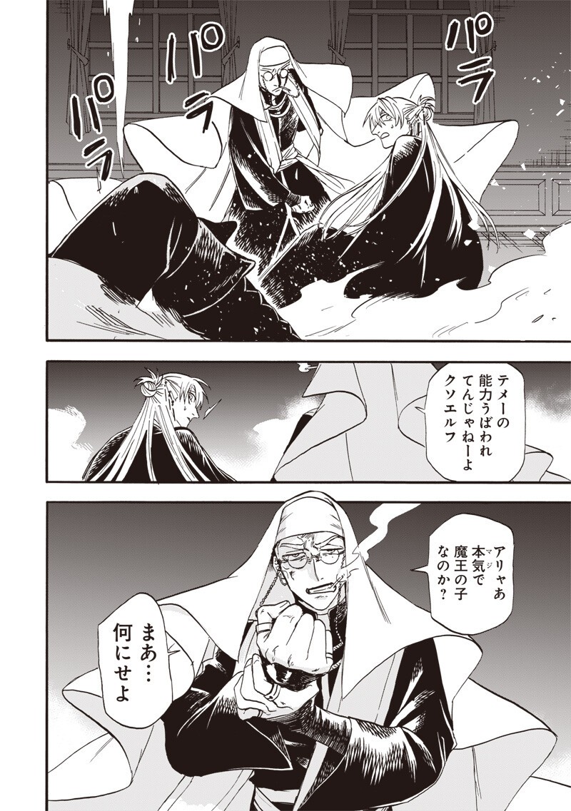 Yuusha Izoku - Chapter 18 - Page 6