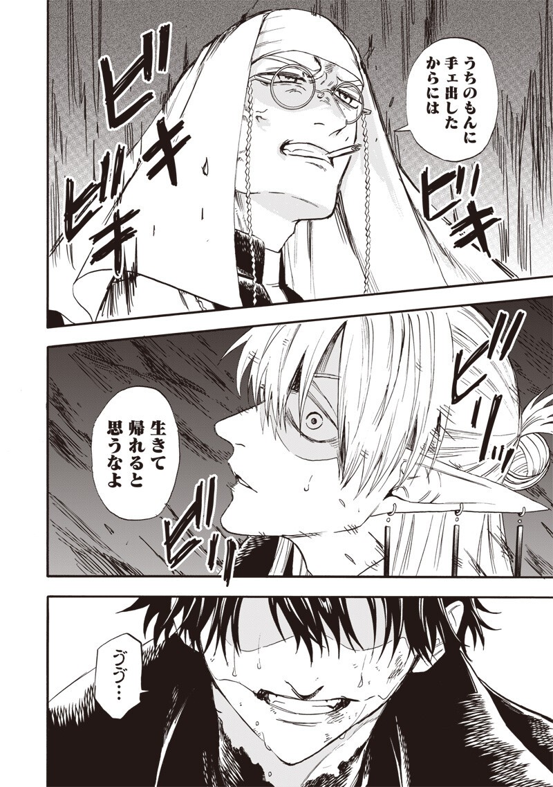Yuusha Izoku - Chapter 18 - Page 8