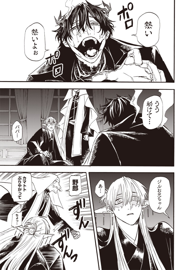 Yuusha Izoku - Chapter 18 - Page 9