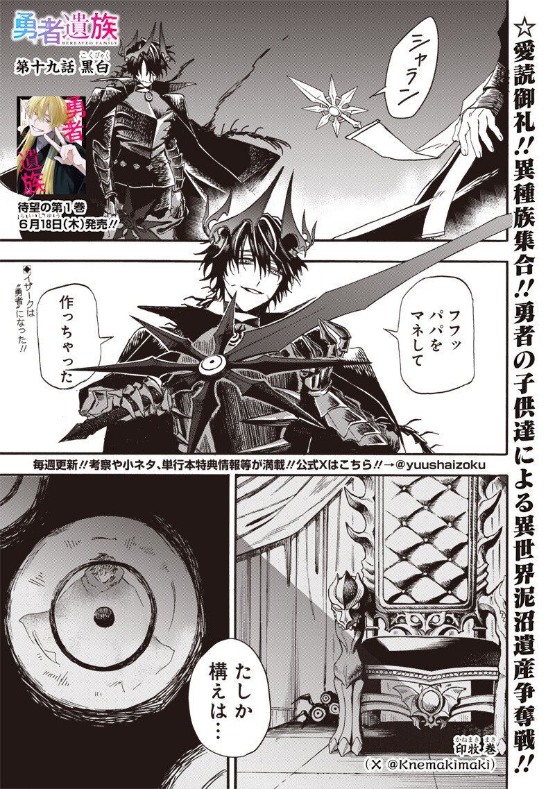 Yuusha Izoku - Chapter 19 - Page 1