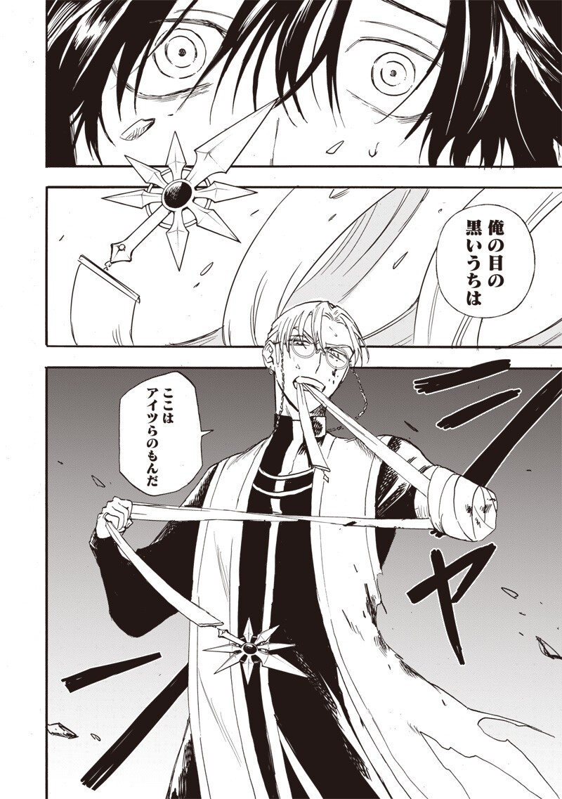 Yuusha Izoku - Chapter 20 - Page 10