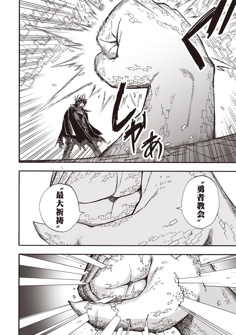 Yuusha Izoku - Chapter 20 - Page 12
