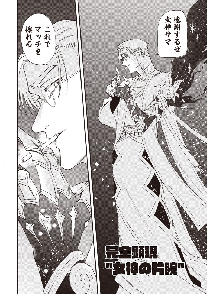 Yuusha Izoku - Chapter 20 - Page 14