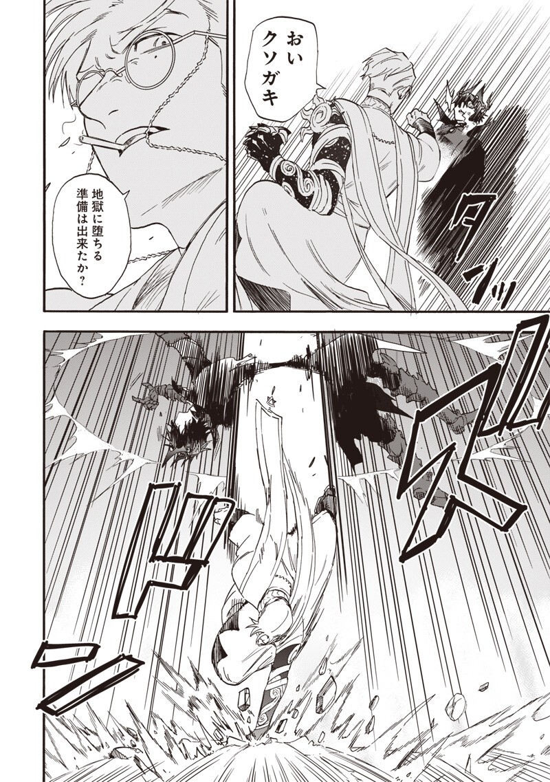 Yuusha Izoku - Chapter 20 - Page 16