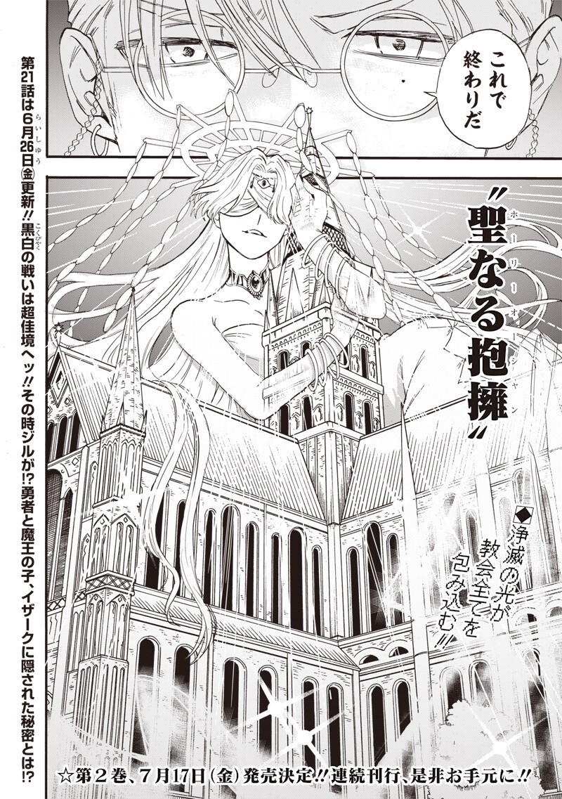 Yuusha Izoku - Chapter 20 - Page 18