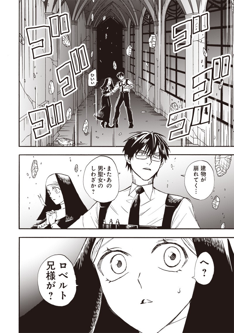 Yuusha Izoku - Chapter 20 - Page 2