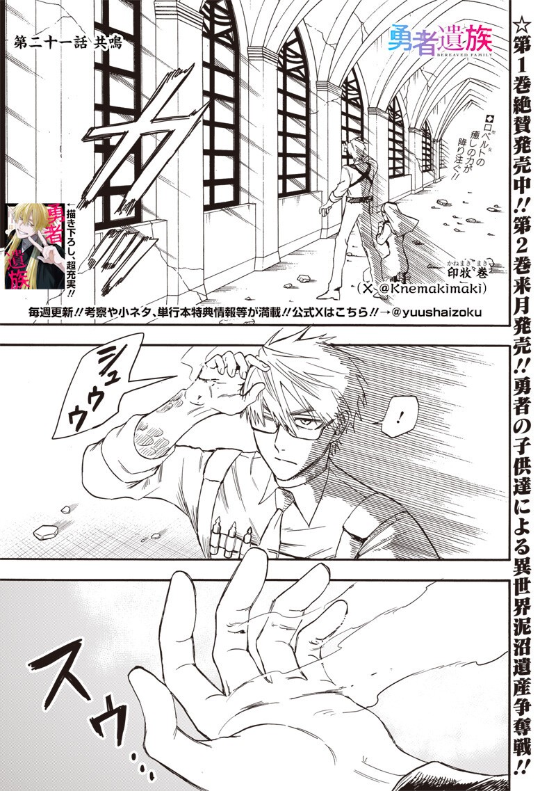 Yuusha Izoku - Chapter 21 - Page 1