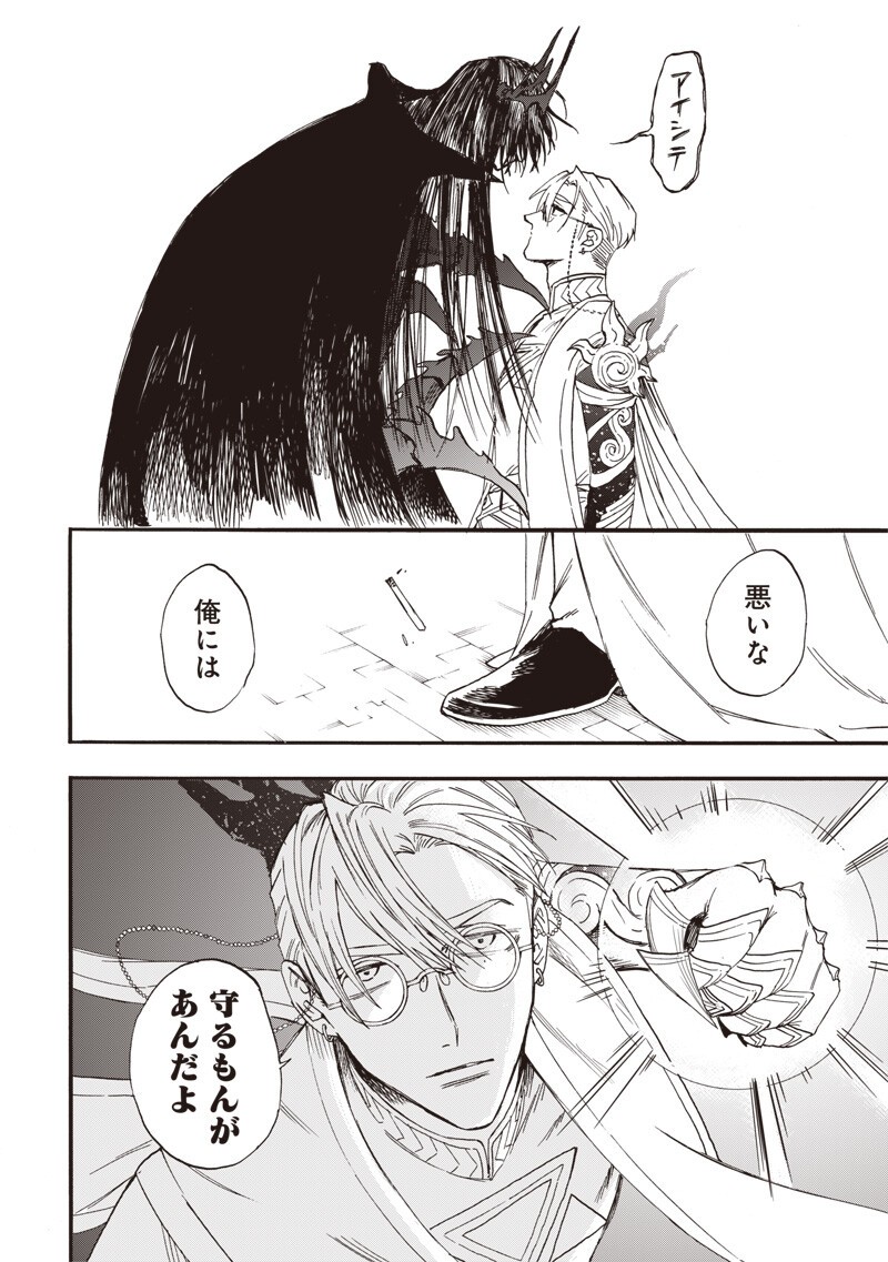 Yuusha Izoku - Chapter 21 - Page 10