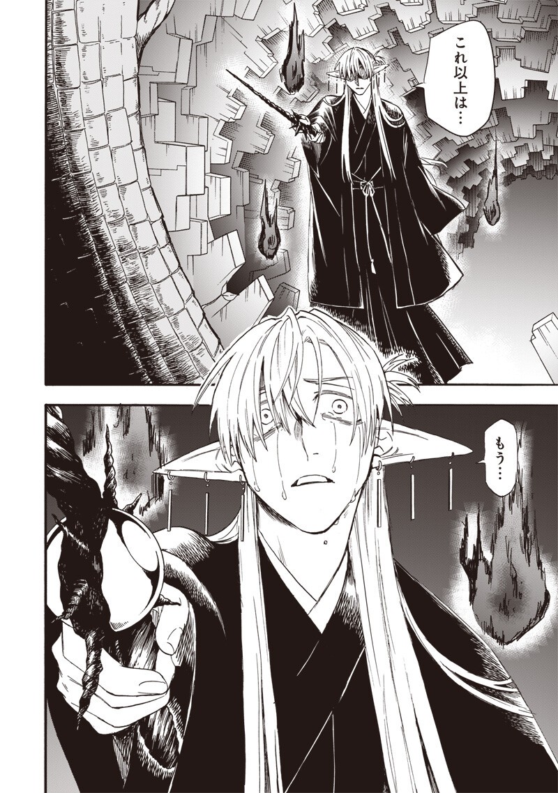 Yuusha Izoku - Chapter 21 - Page 12
