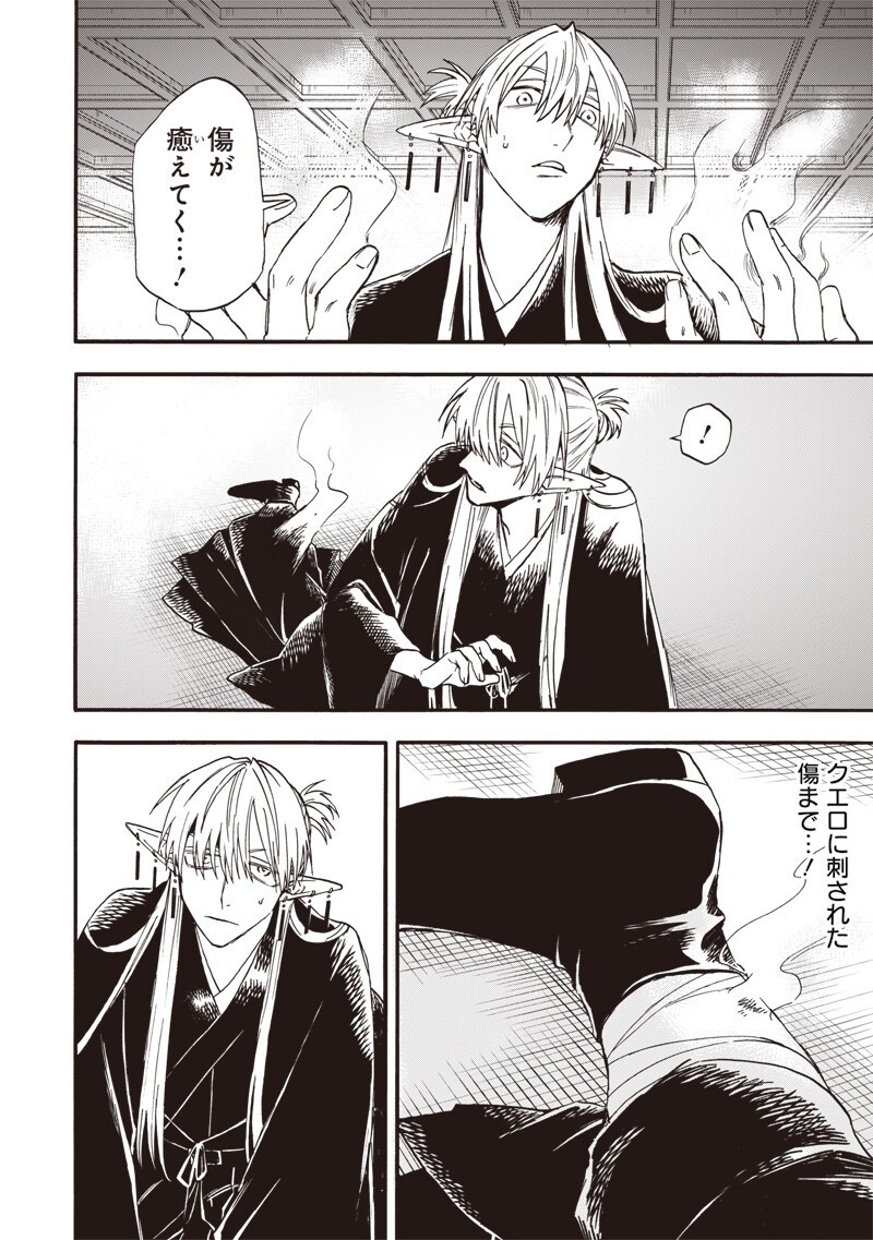 Yuusha Izoku - Chapter 21 - Page 2
