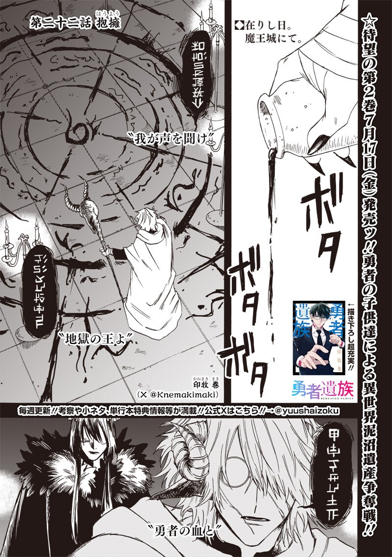 Yuusha Izoku - Chapter 22 - Page 1