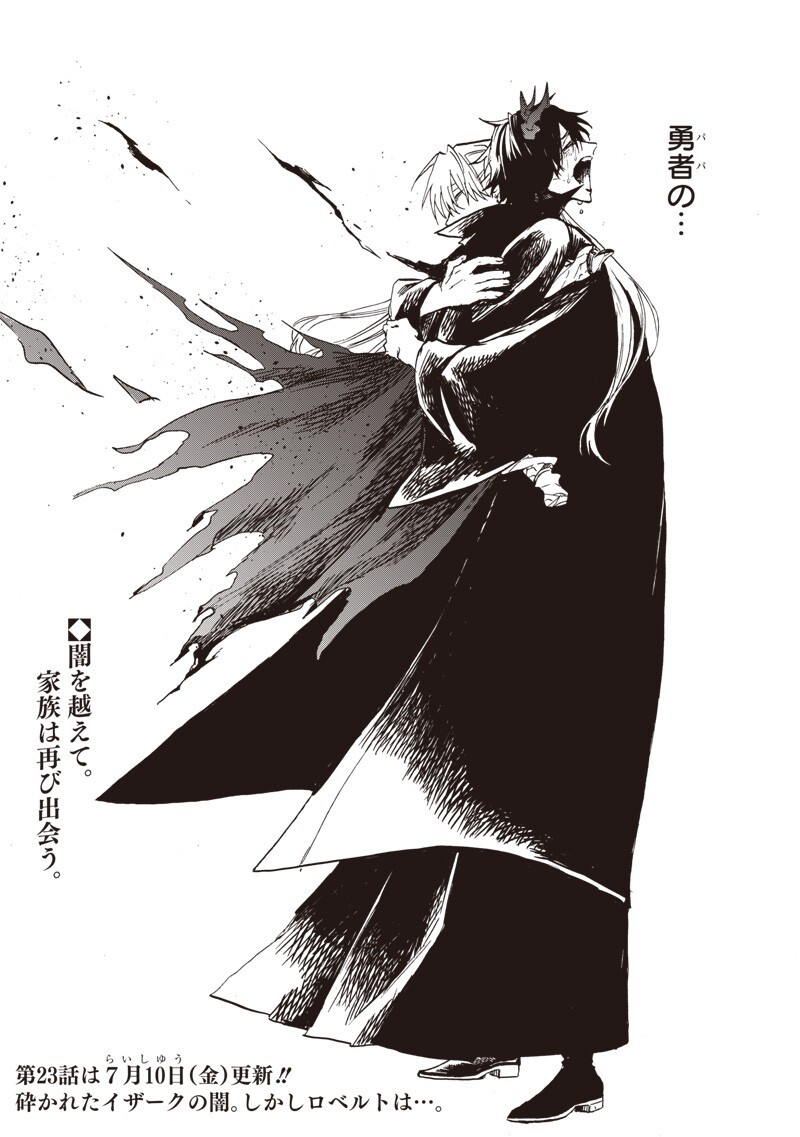 Yuusha Izoku - Chapter 22 - Page 18