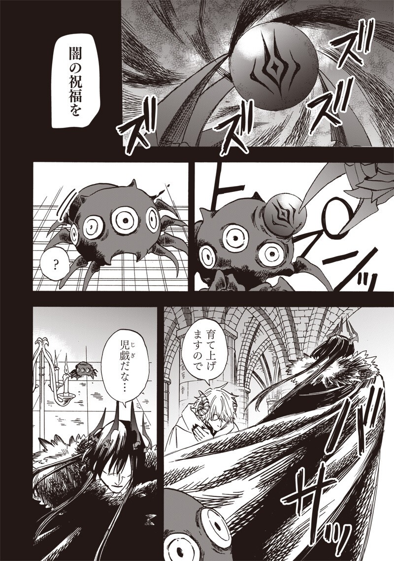 Yuusha Izoku - Chapter 22 - Page 4